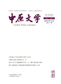 中原文学